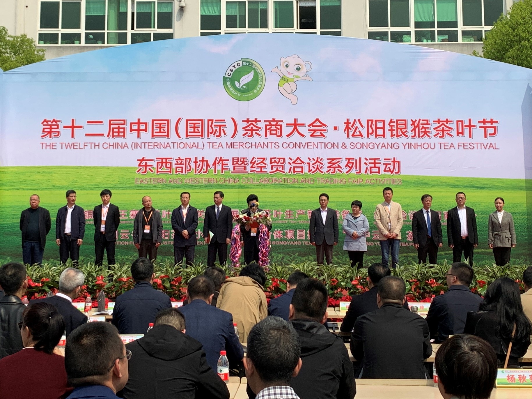 浙茶集团受邀参加第十二届中国（国际）茶商大会• 松阳银猴茶叶节